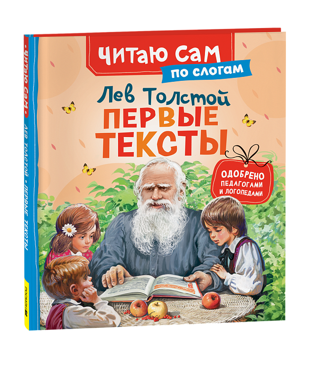 Книга "первые тексты" толстой л.н. (росмэн)