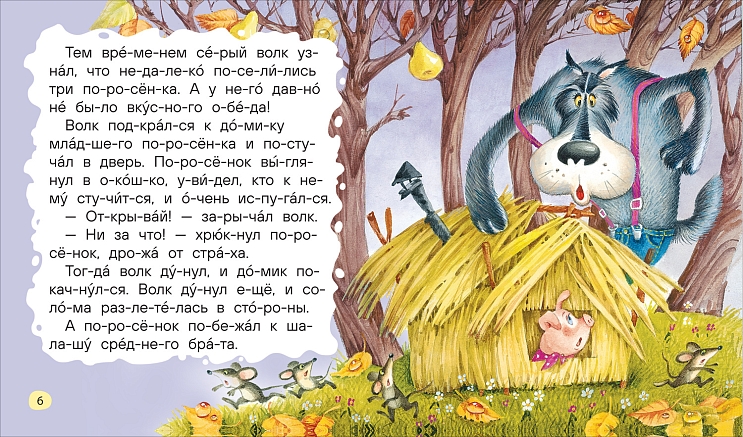 Книга "маленькие сказки для первого чтения" (росмэн)