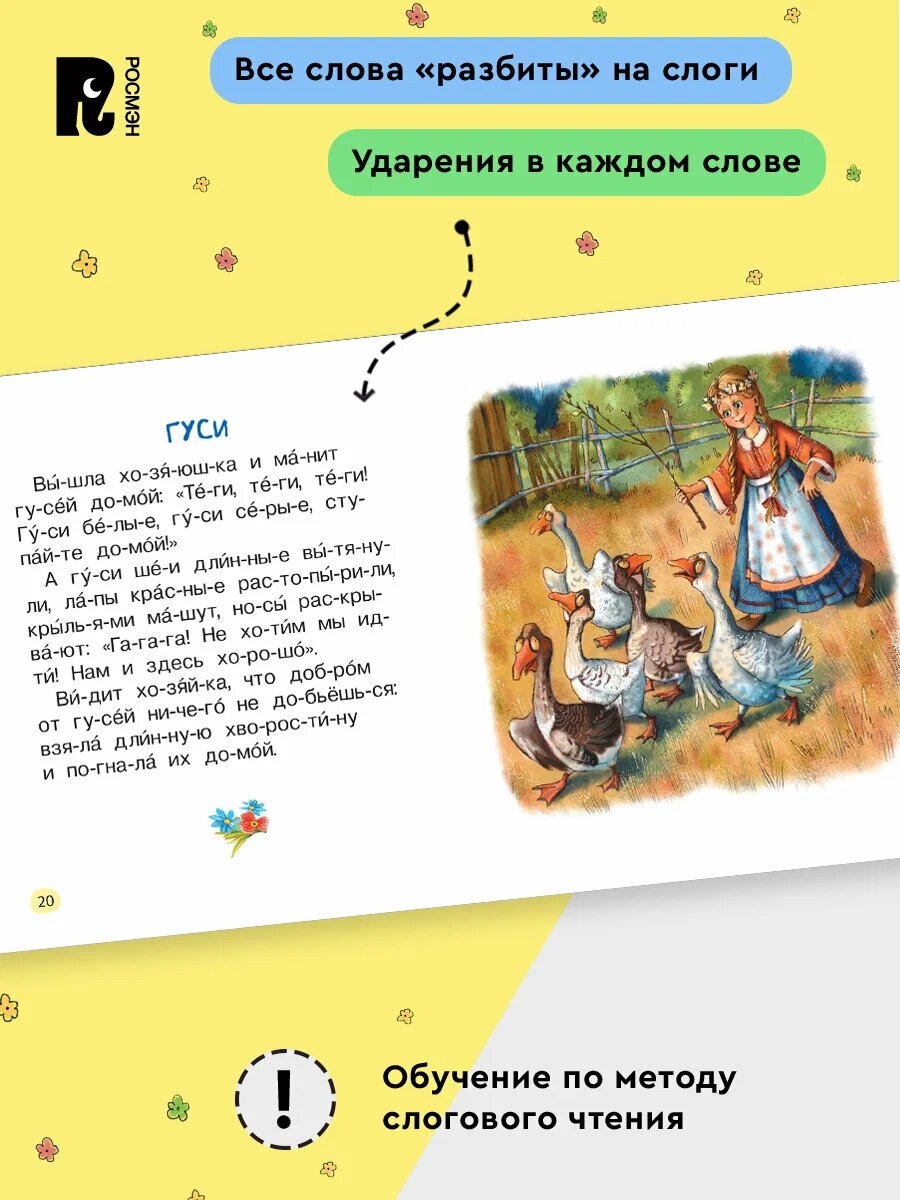Книга "полезная книга для первого чтения" (росмэн)