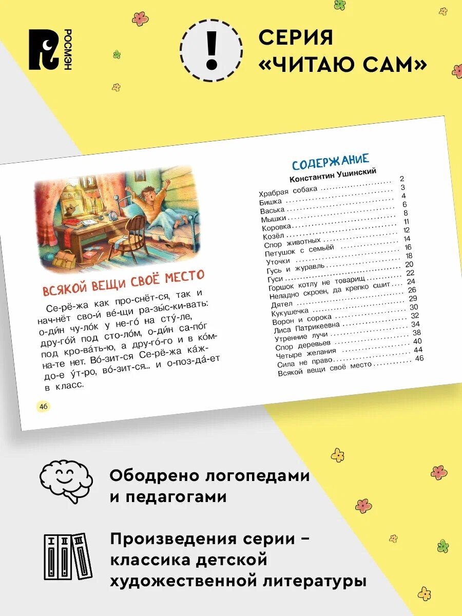Книга "полезная книга для первого чтения" (росмэн)