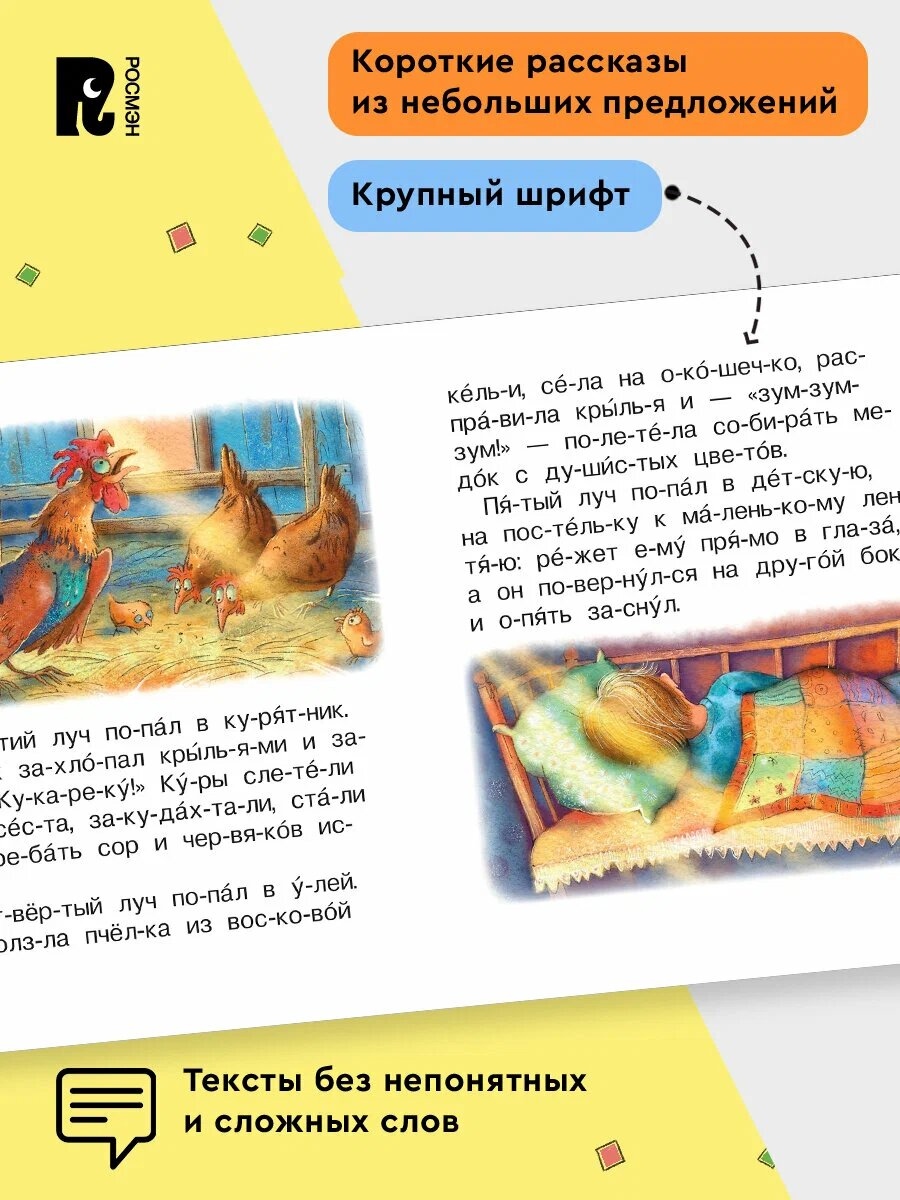 Книга "полезная книга для первого чтения" (росмэн)