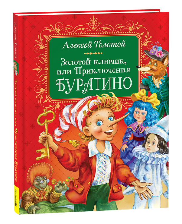 Книга "золотой ключик, или приключения буратино" толстой а.н. (росмэн)