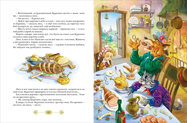 Книга "золотой ключик, или приключения буратино" толстой а.н. (росмэн)