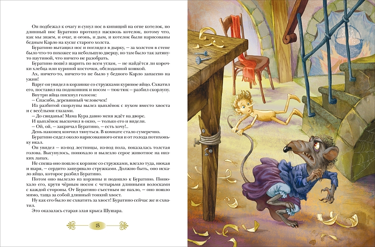 Книга "золотой ключик, или приключения буратино" толстой а.н. (росмэн)