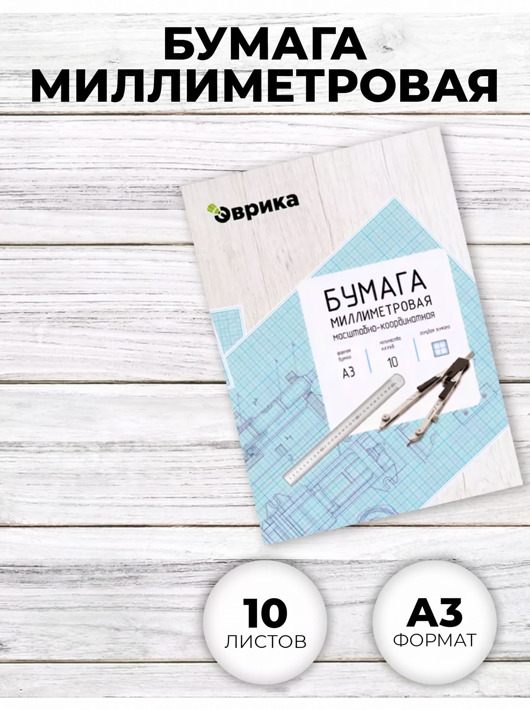 Бумага масштабно-координатная а3 10л. голубая