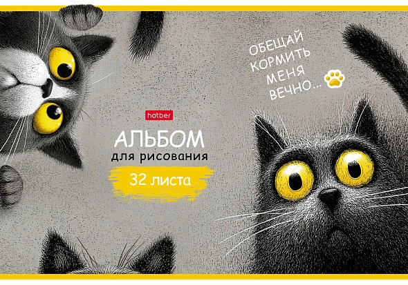 Альбом д/рис. а4 32л.скрепка "пушистый философ" (hatber) тиснен.,асс-т