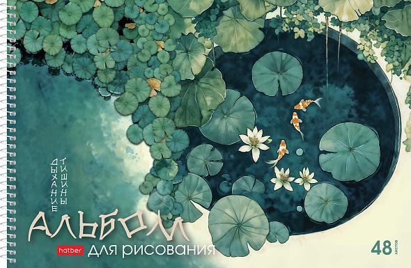 Альбом д/рис. а4 48л.спираль "дыхание тишины" (hatber) перфорац.,тиснен.,асс-т