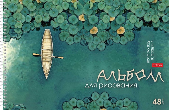 Альбом д/рис. а4 48л.спираль "дыхание тишины" (hatber) перфорац.,тиснен.,асс-т