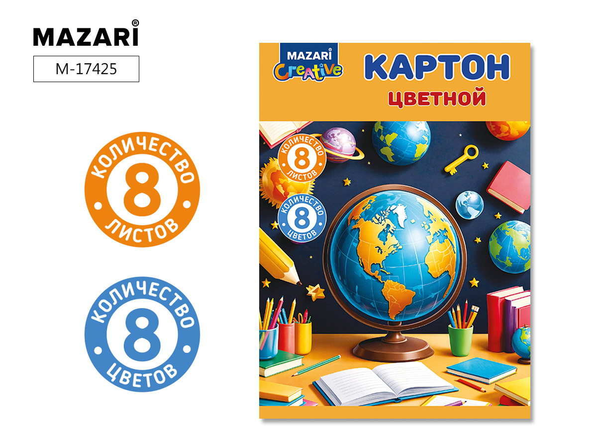Картон цветной а4 8л. 8цв. немелованный "глобус" (mazari) папка