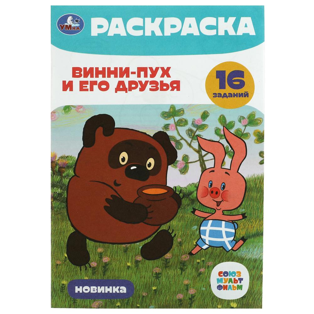 раскраска "винни-пух и его друзья" а5 (умка) Раскраска "винни-пух и его друзья" а5 (умка)