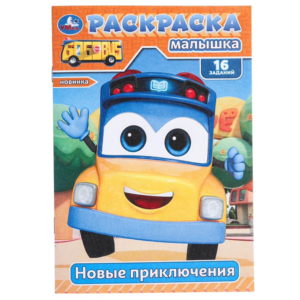 раскраска "новые приключения" а5 (умка) Раскраска "новые приключения" а5 (умка)