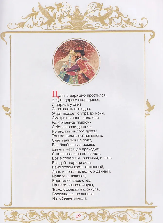 Книга золотая коллекция "сказки" пушкин а.с. (росмэн)