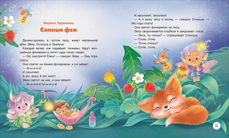 Книга "сонные сказки и стихи" (росмэн)