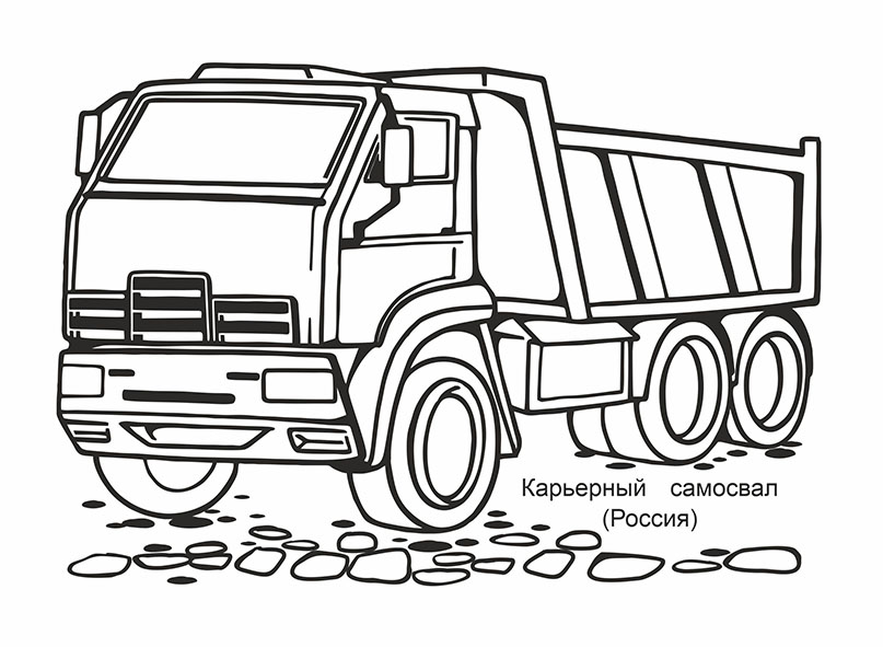 Раскраска "большие машины" (алфея)