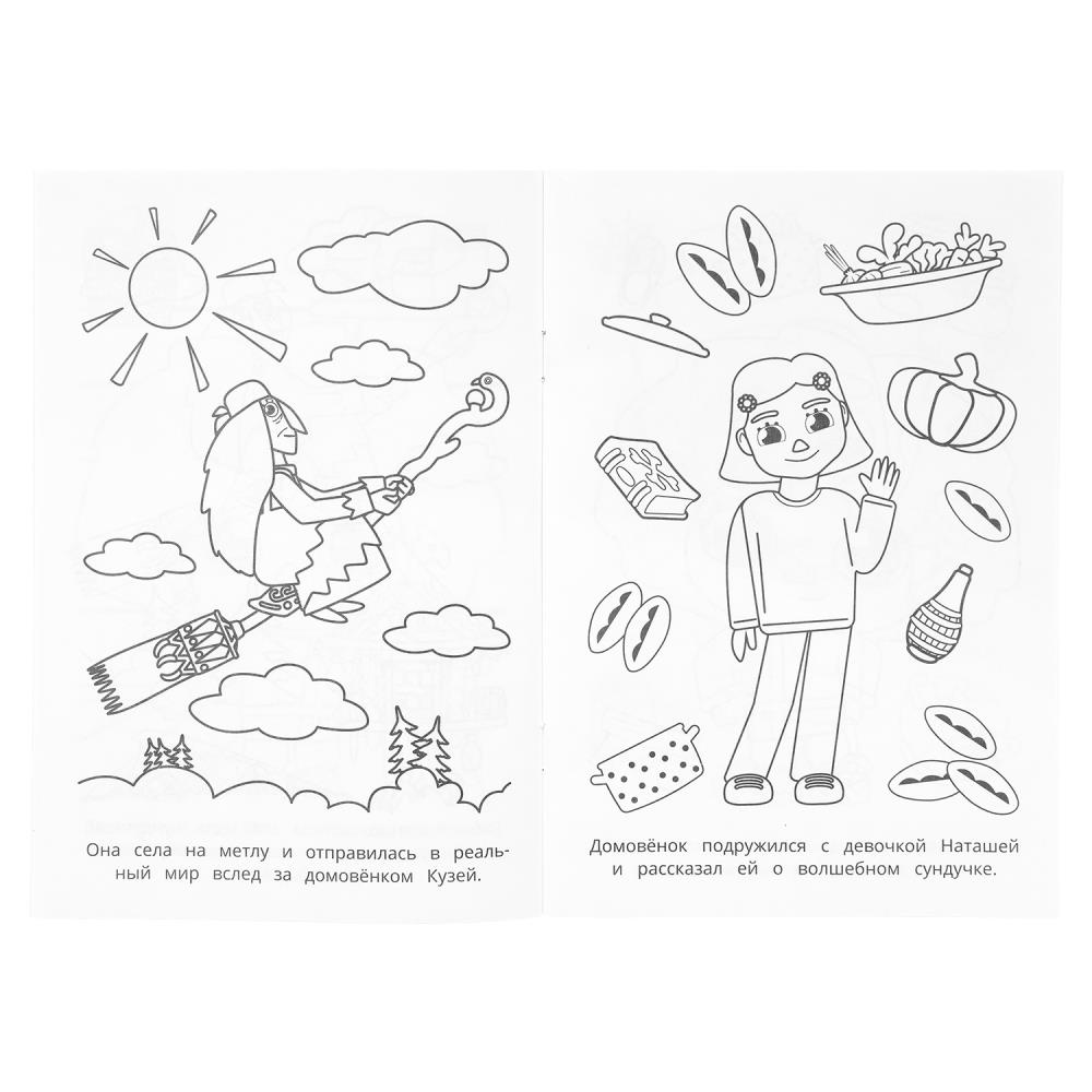 Раскраска "домовёнок кузя. новые приключения" а5 (умка)