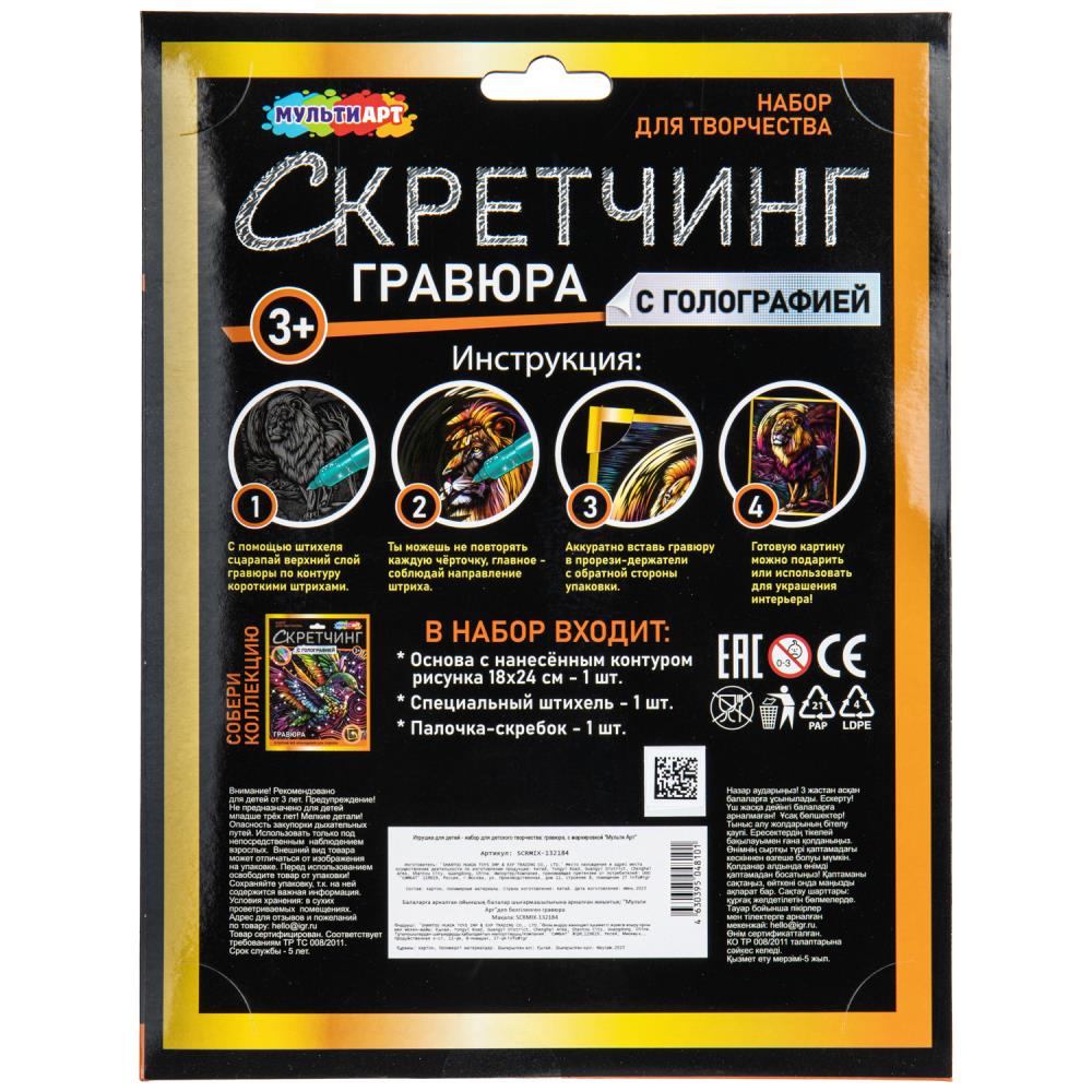Набор д/творч. скретчинг "лев" 18х24см (мульти арт)