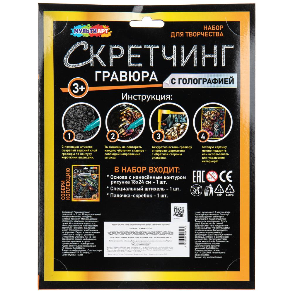 Набор д/творч. скретчинг "пушистые друзья" 18х24см (мульти арт)