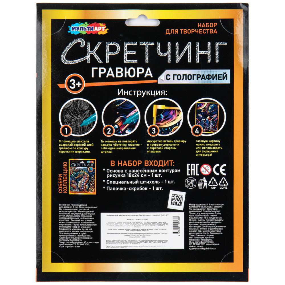 Набор д/творч. скретчинг "космос" 18х24см (мульти арт)