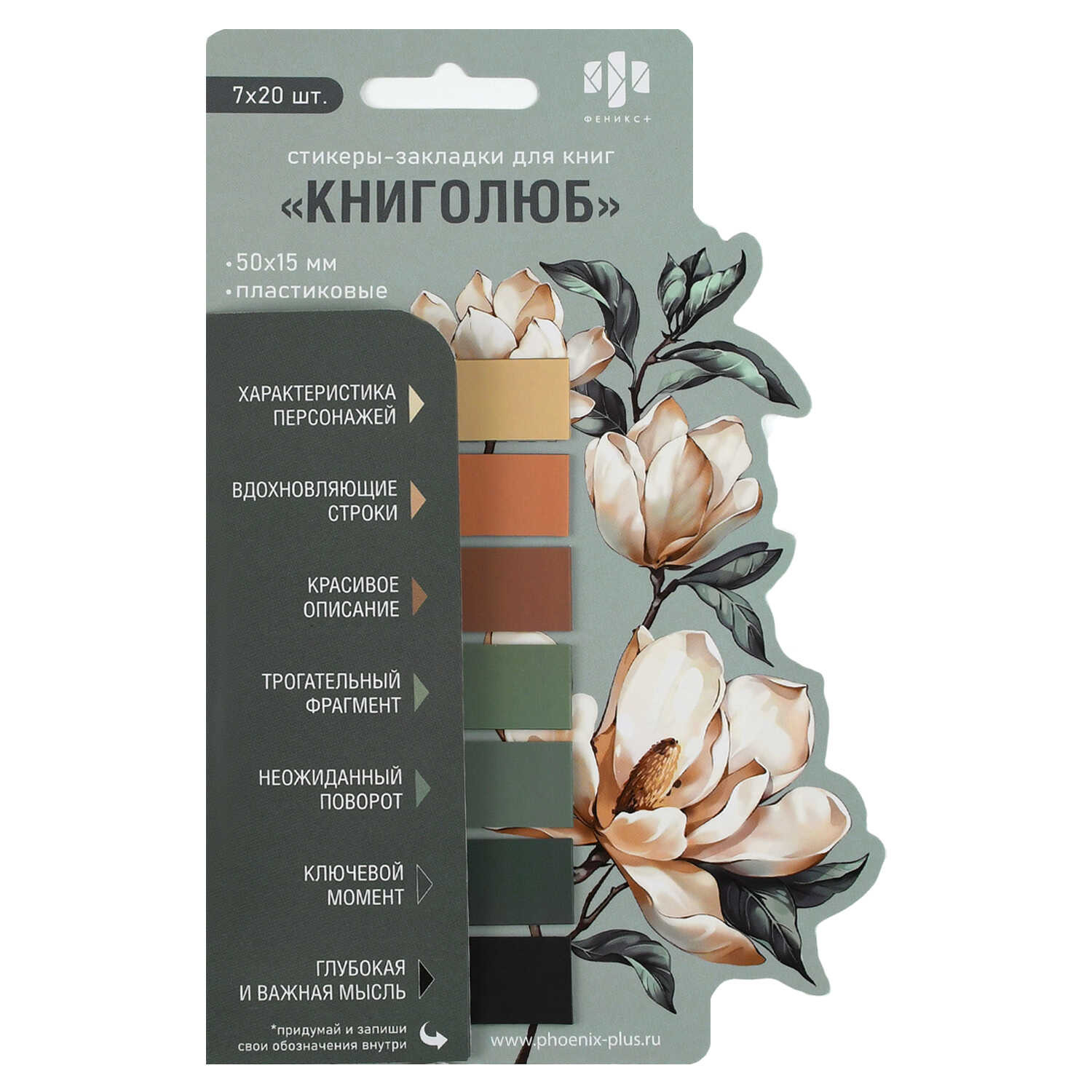 Закладки с липким краем феникс+ "книголюб" 50х15мм 140л. пластик