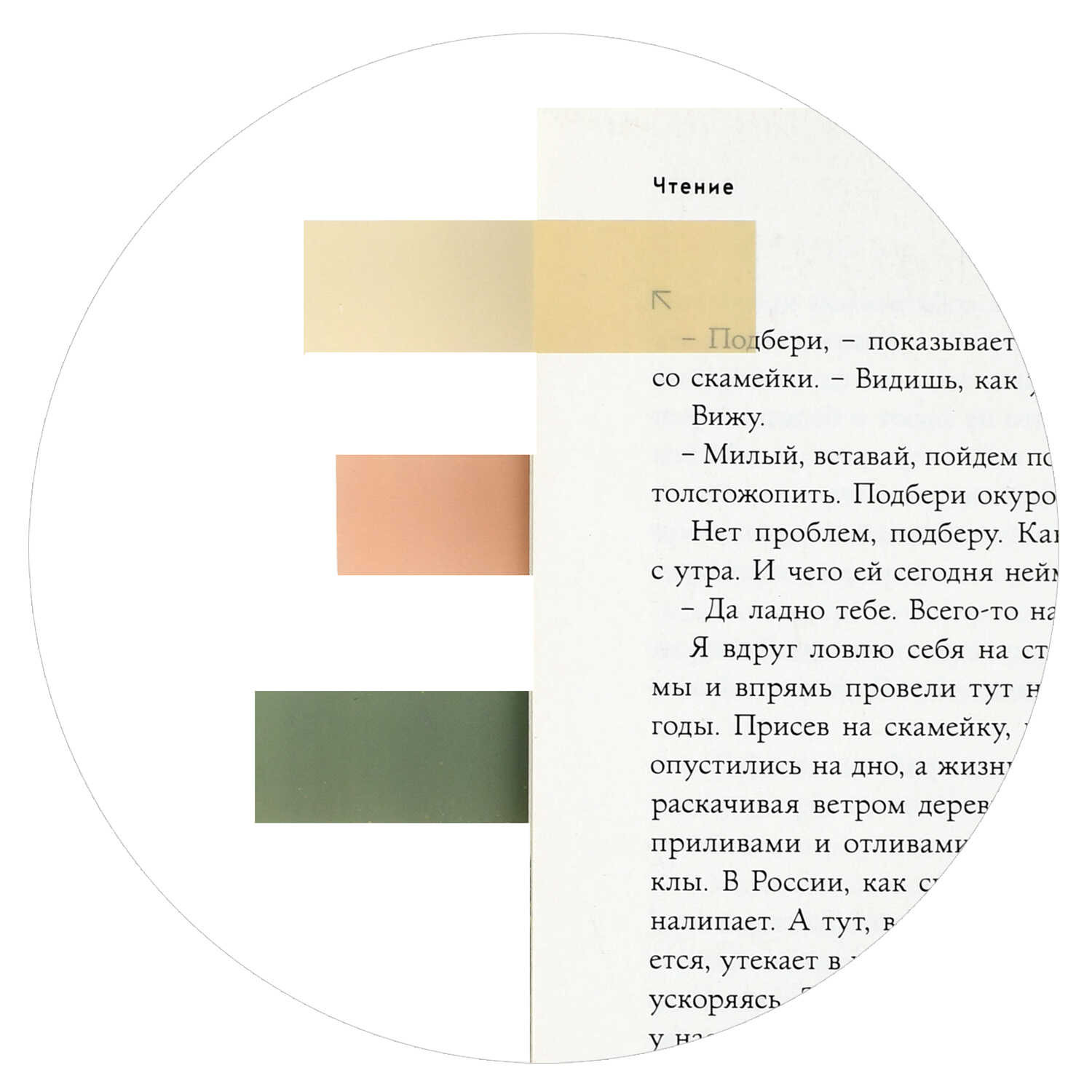 Закладки с липким краем феникс+ "книголюб" 50х15мм 140л. пластик