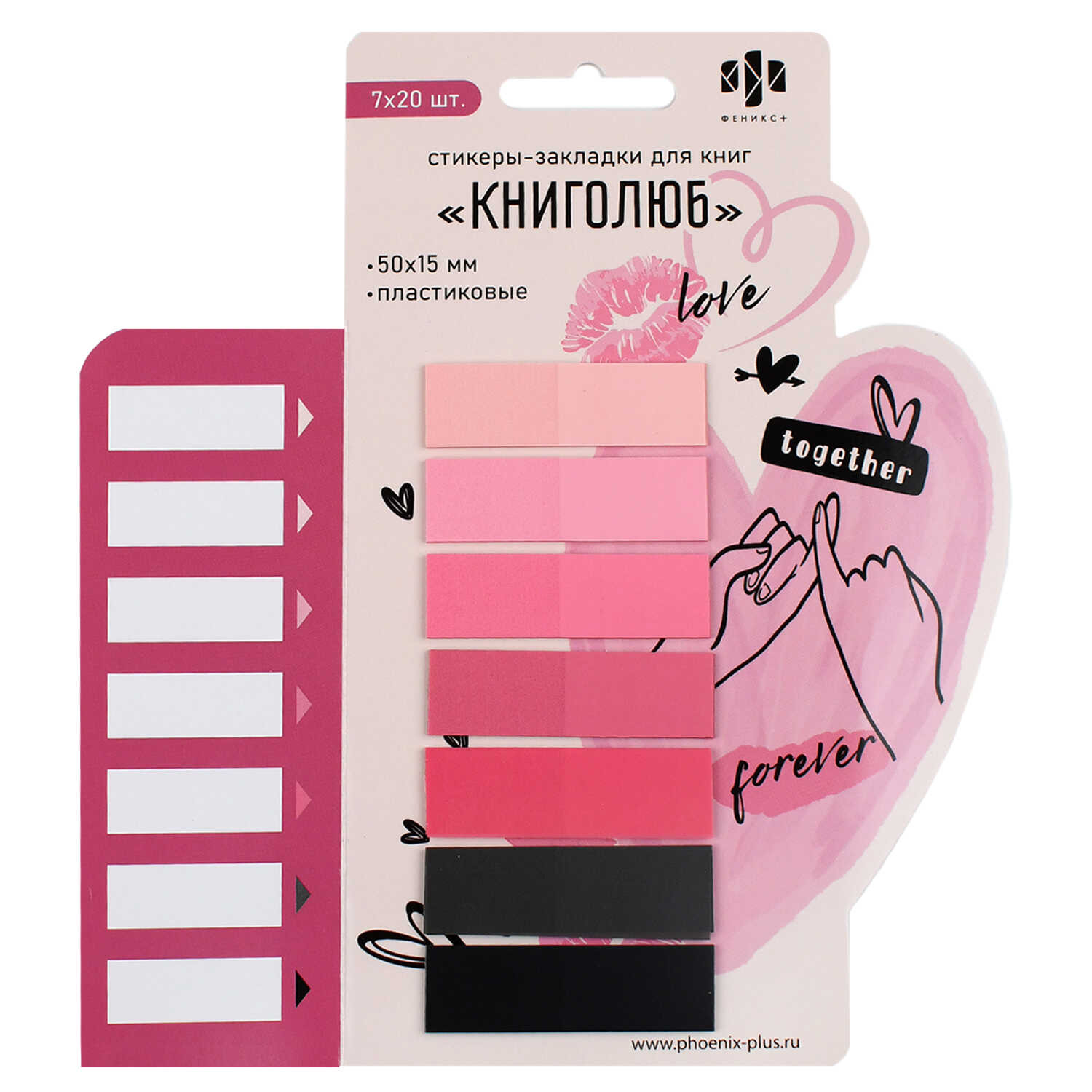 Закладки с липким краем феникс+ "книголюб" 50х15мм 140л. пластик