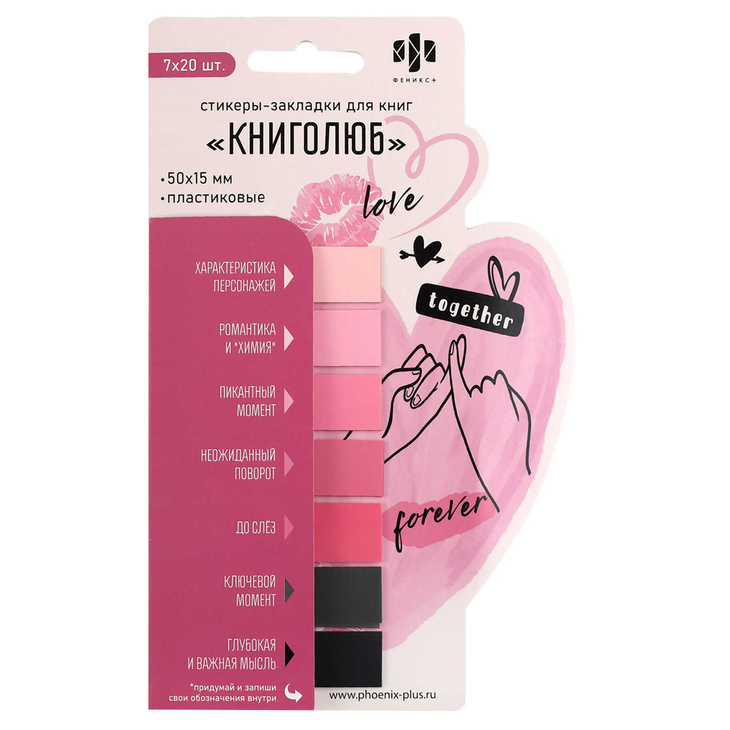 Закладки с липким краем феникс+ "книголюб" 50х15мм 140л. пластик