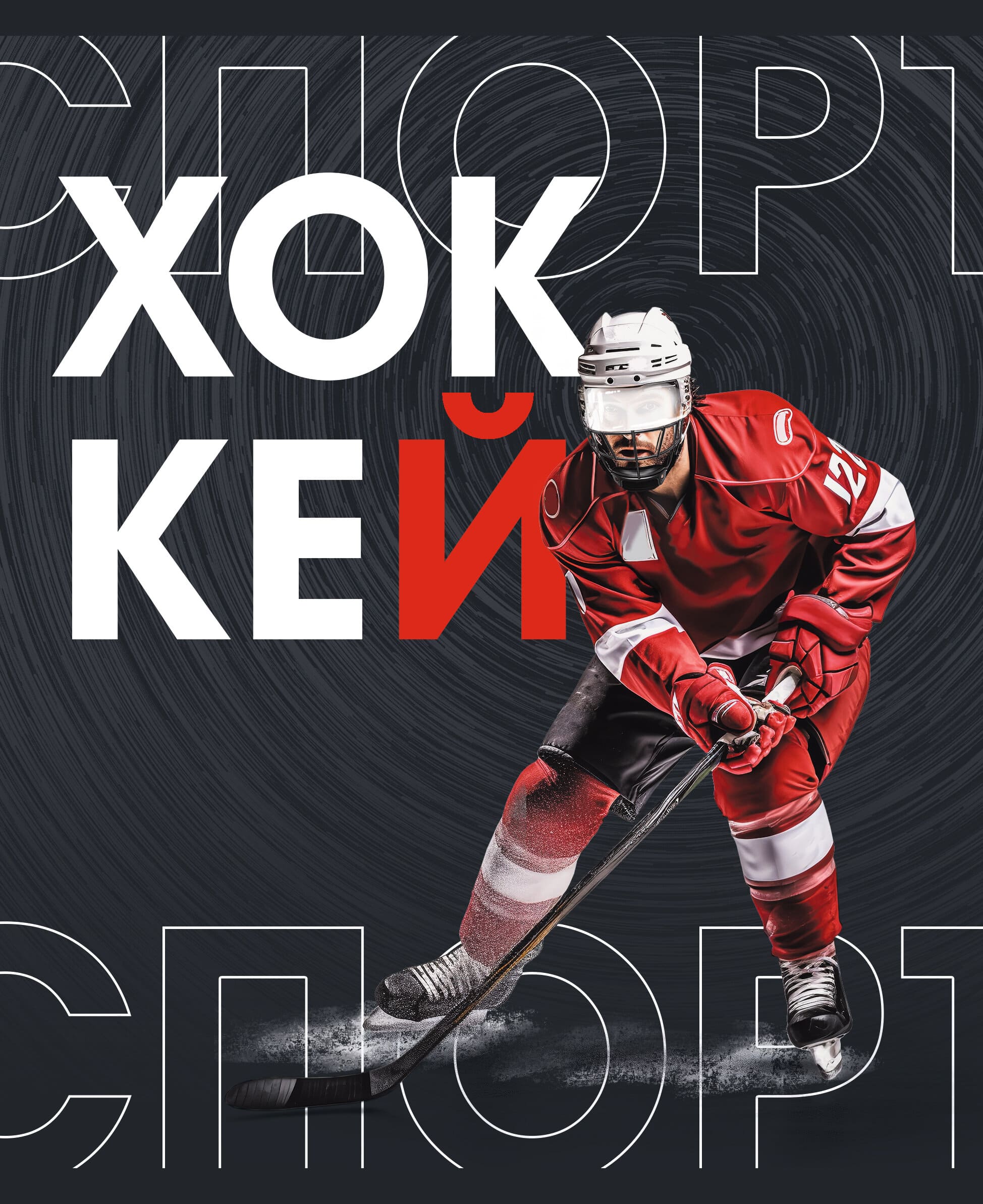 Тетрадь 48л. кл. "хоккей" (listoff) б/б,мат.лам.,асс-т