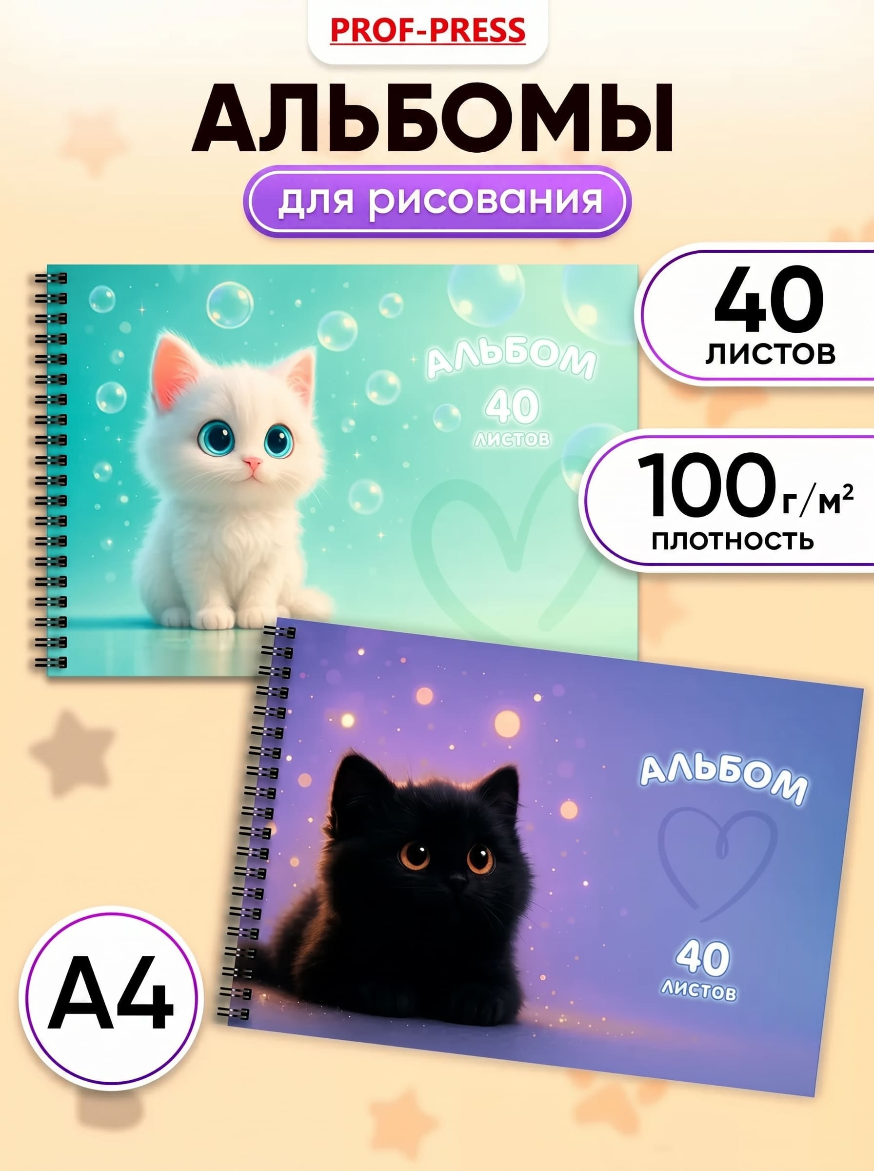 Альбом д/рис. а4 40л.гребень "милые котики-10" (проф-пресс) асс-т