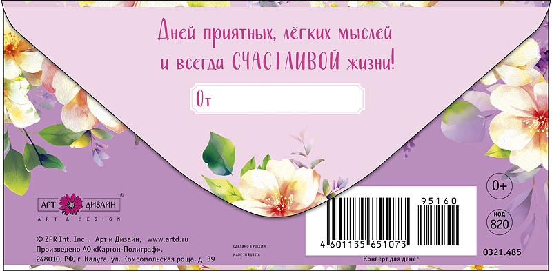 Конверт для денег "поздравляем" легких мыслей блёстки текст