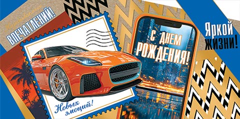 конверт для денег "с днём рождения! новых эмоций!" фольга крафт Конверт для денег "с днём рождения! новых эмоций!" фольга крафт