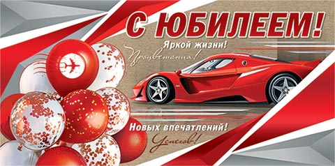 конверт для денег "с юбилеем! яркой жизни!" фольга крафт Конверт для денег "с юбилеем! яркой жизни!" фольга крафт