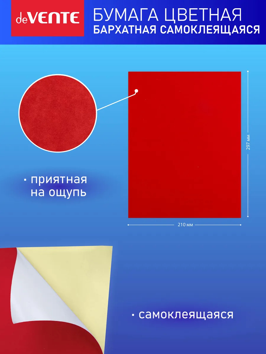 Бумага цветная а4 бархат. самокл. 10л. 10цв. (devente)