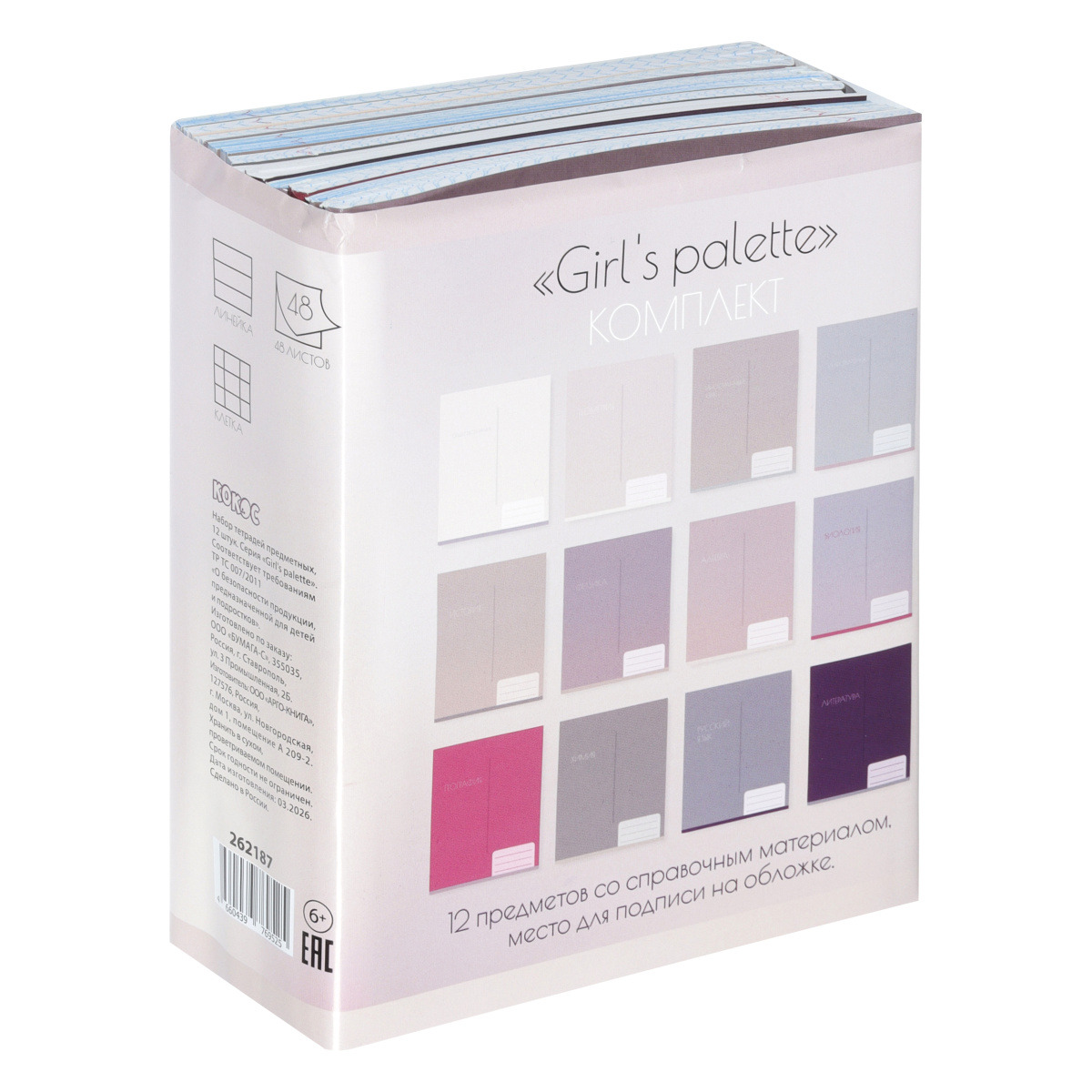 Тетради предметные "girl's palette" комплект 12шт. 48л. (кокос)