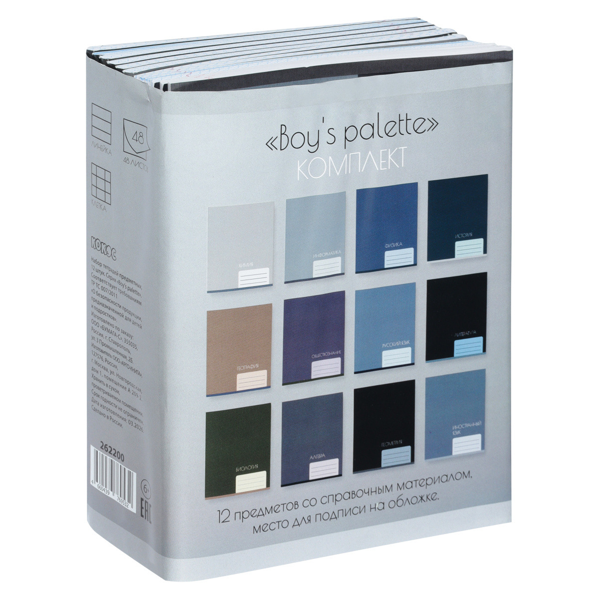 Тетради предметные "boy's palette" комплект 12шт. 48л. (кокос)