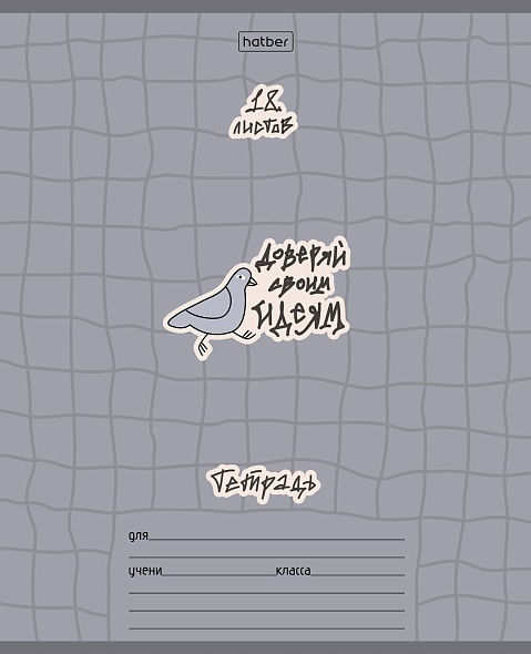 Тетрадь 18л. кл. "кот и голубь" (hatber) б/б,тиснение,асс-т