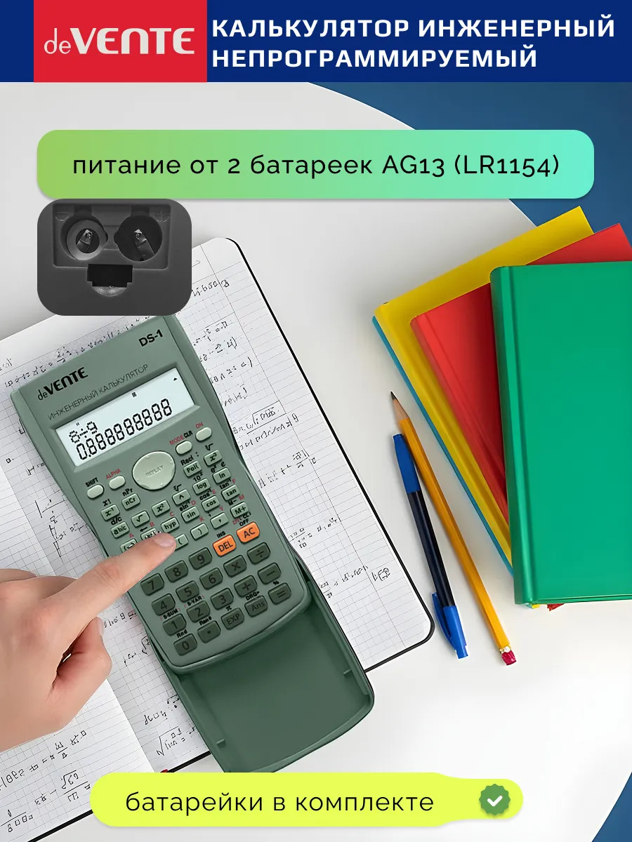Калькулятор инженерный 10+2 разряд. devente ds-1g,85х155мм зеленый