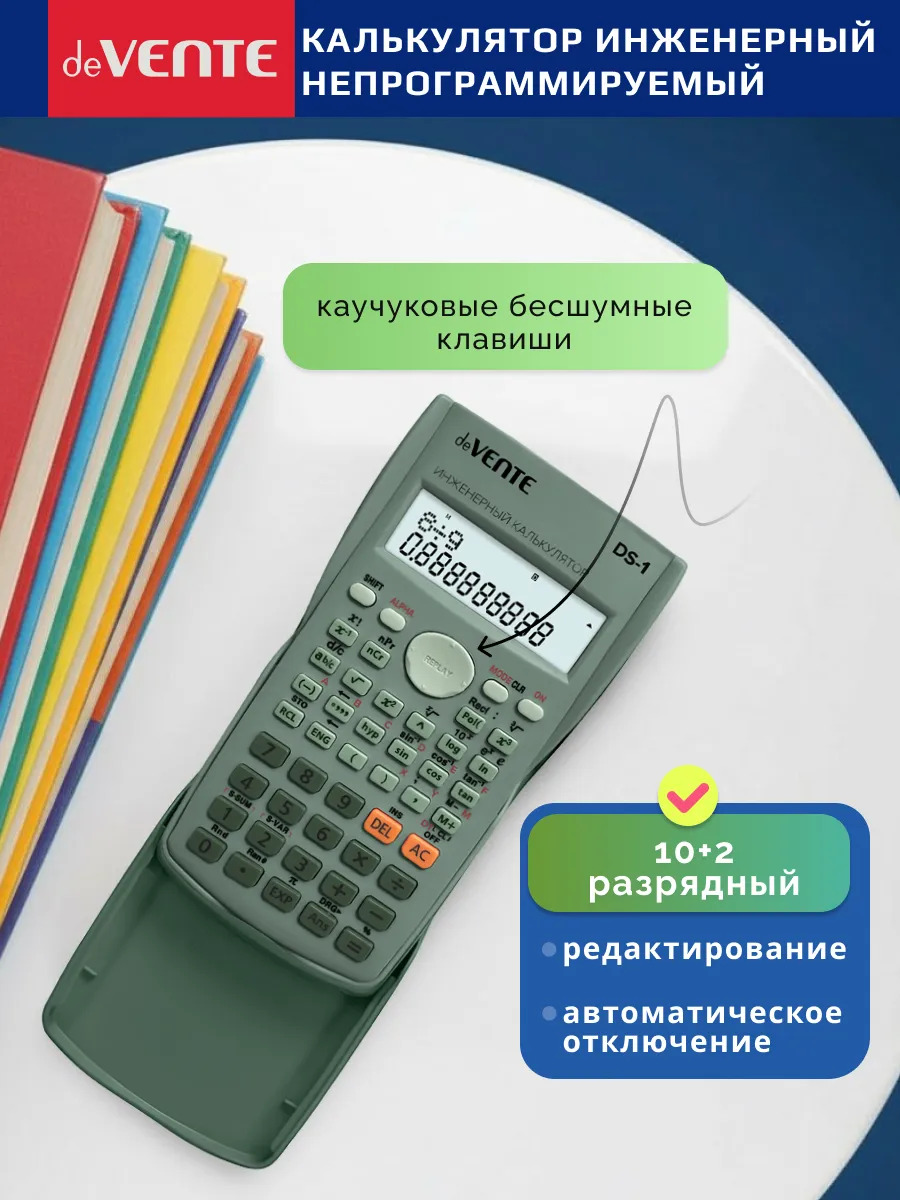 Калькулятор инженерный 10+2 разряд. devente ds-1g,85х155мм зеленый