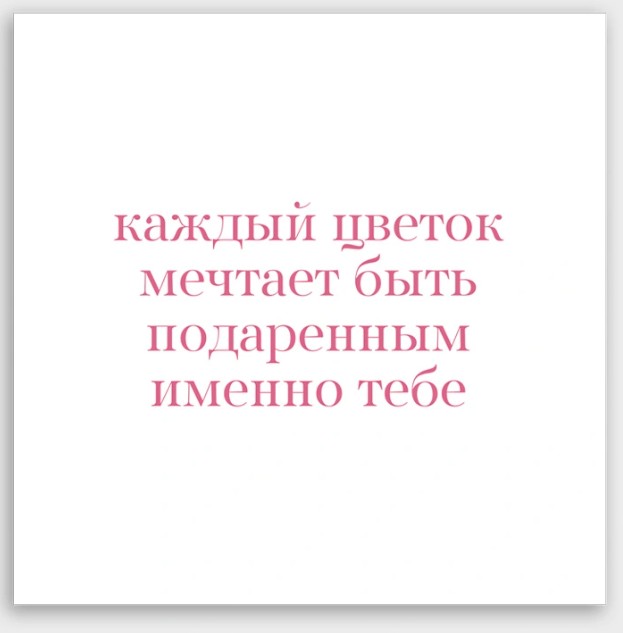 открытка мини 8х8см "каждый цветок..." Открытка мини 8х8см "каждый цветок..."
