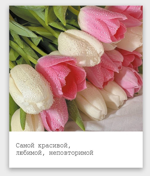 открытка мини 9х11см "самой красивой, любимой, неповторимой" Открытка мини 9х11см "самой красивой, любимой, неповторимой"