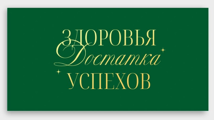 Конверт для денег "здоровья, достатка, успехов" фольга