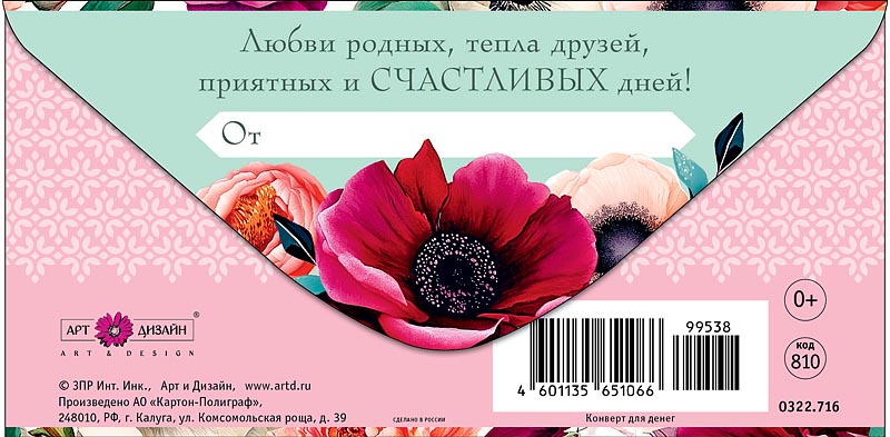 Конверт для денег "в день рождения" любви родных... текст
