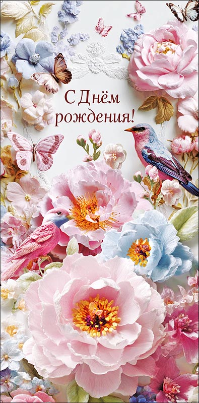 Конверт для денег "с днём рождения!" с самыми... блёстки текст