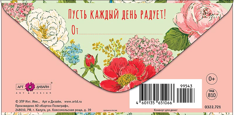Конверт для денег "с днём рождения!" пусть каждый день радует! текст