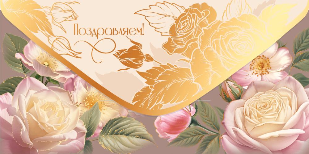 Конверт для денег "поздравляем!" софт тач фольга