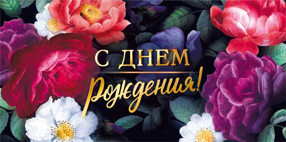 Конверт для денег "с днём рождения!" тепла! улыбок! хорошего настроения! лак текст