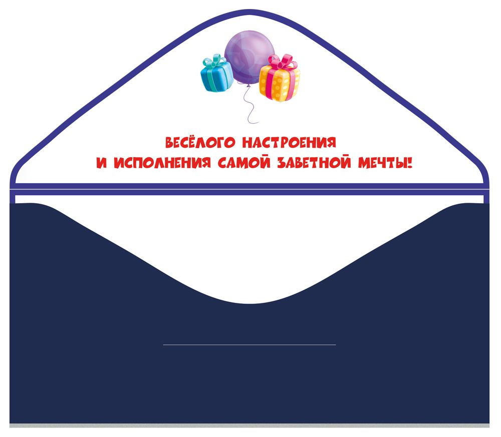 Конверт для денег "поздравляем!"