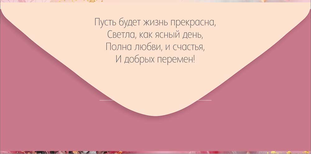 Конверт для денег "с юбилеем!" цветы текст