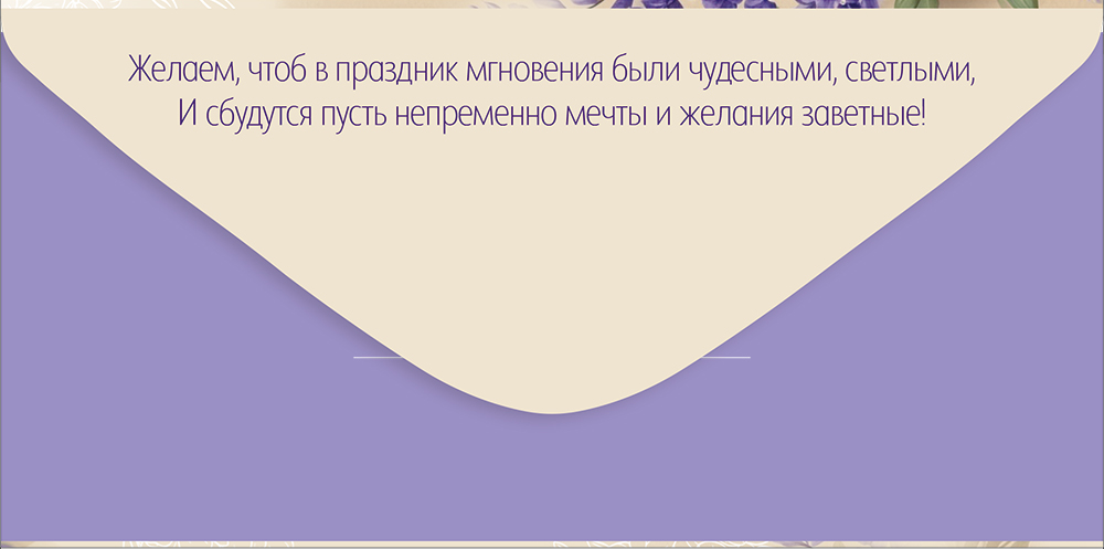Конверт для денег "поздравляем!" желаем, чтоб... блёстки текст