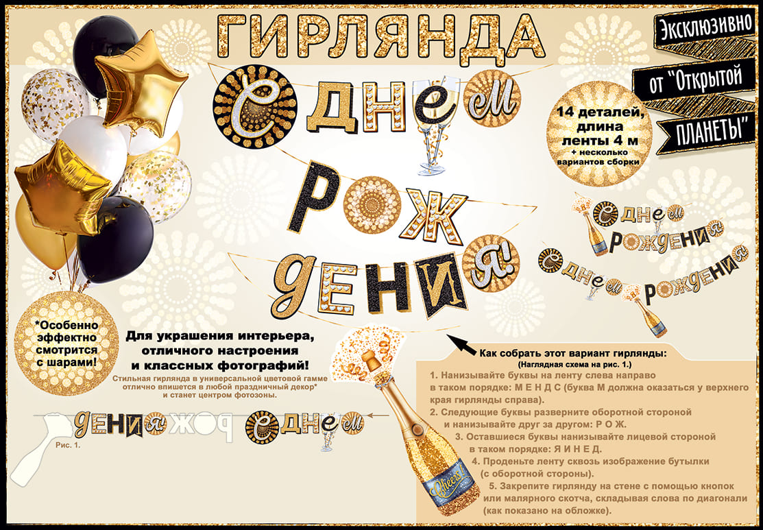 Гирлянда "с днём рождения!" шампанское от 4,0м