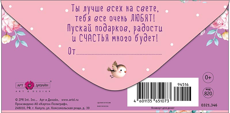 Конверт для денег "с днём рождения!" зайка блёстки текст